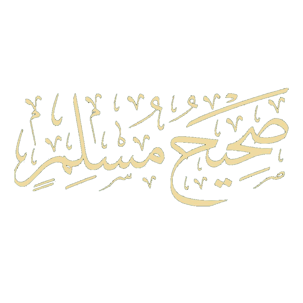 Sahih Muslim